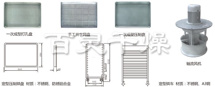 熱風循環烘箱配件